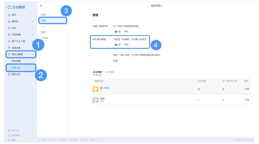 騰訊企業(yè)微信