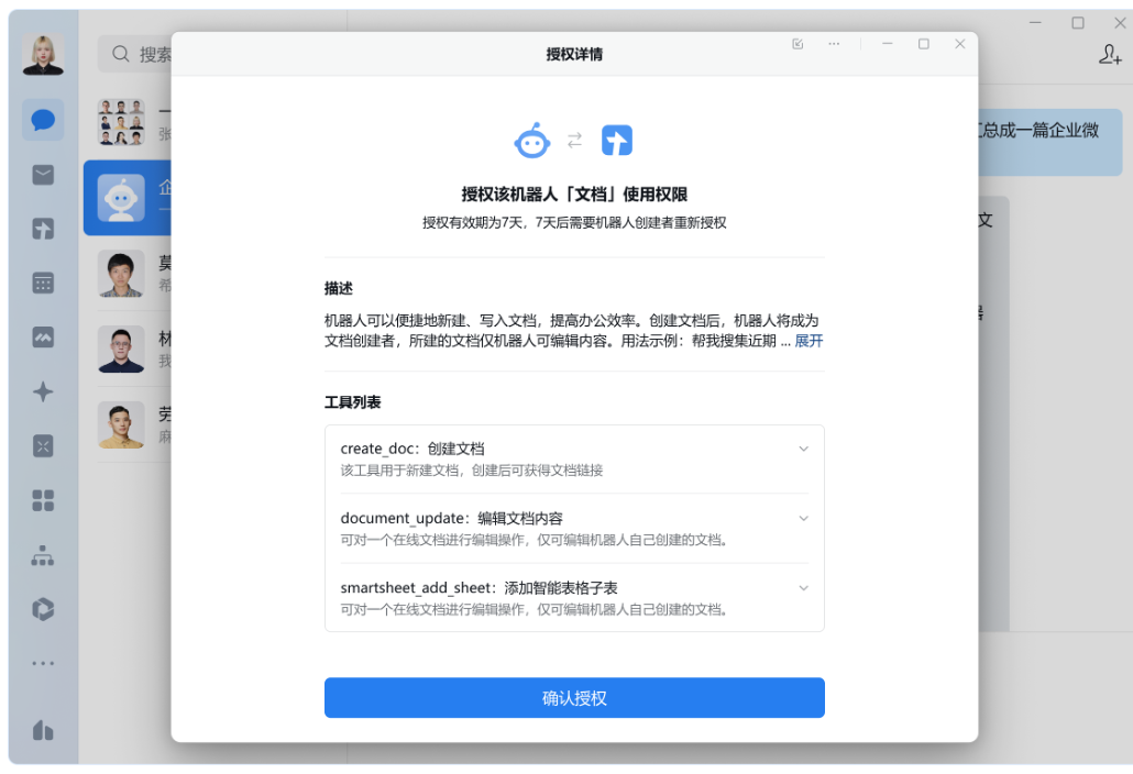 騰訊企業(yè)微信