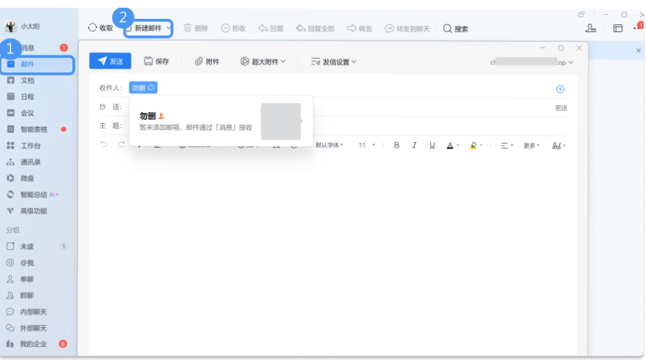 騰訊企業(yè)郵箱