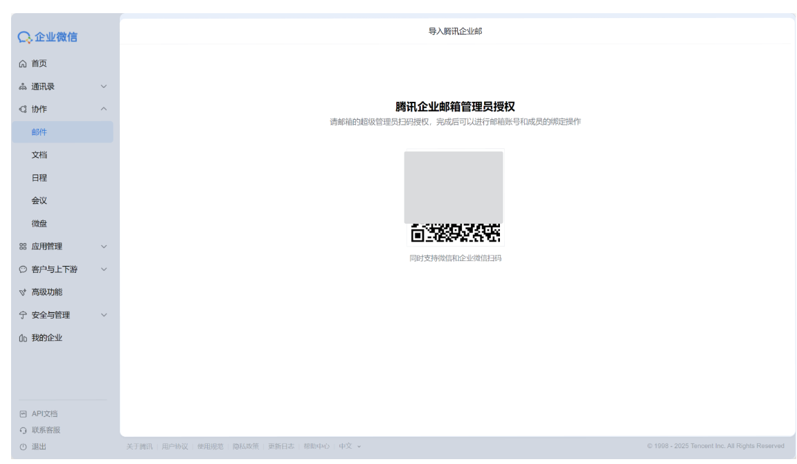 騰訊企業(yè)微信