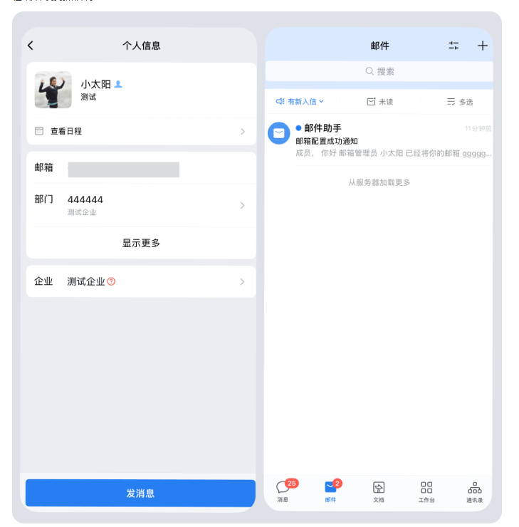 騰訊企業(yè)郵箱